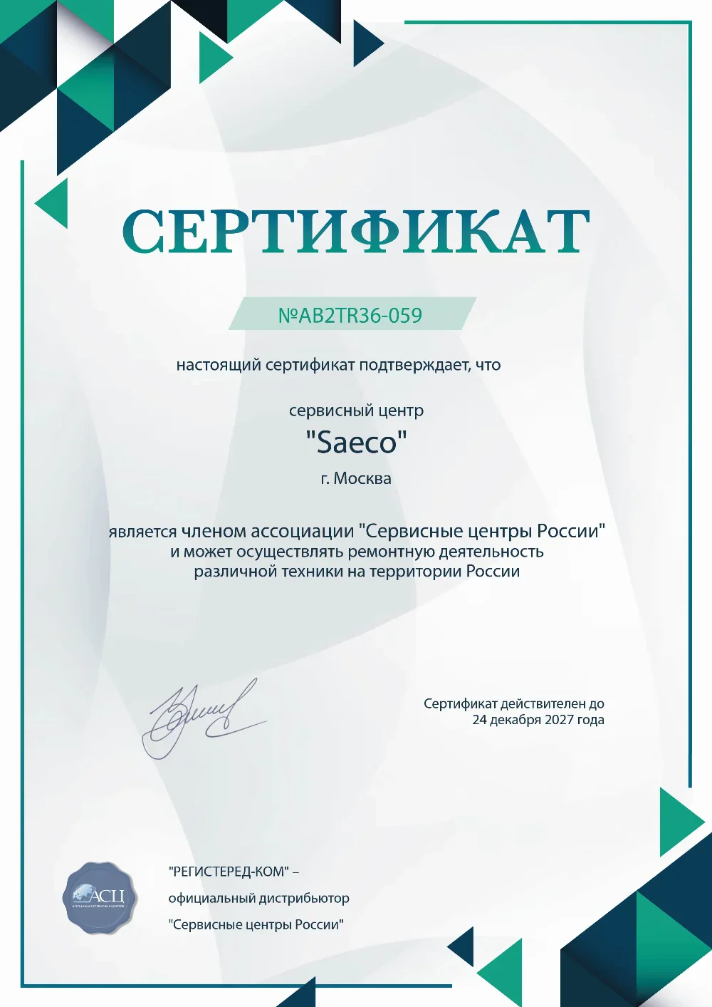 krd.saeco-fixim.ru Сертификат квалификации сервисного центра по ремонту техники Saeco
